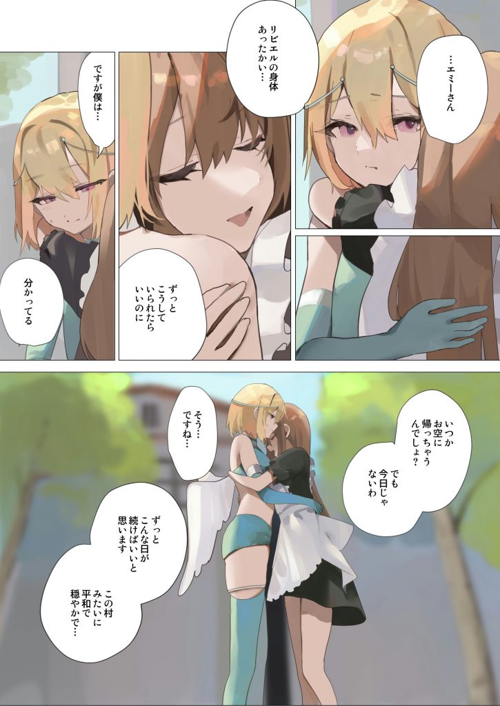 天使なオトコの娘の堕天黙示録11