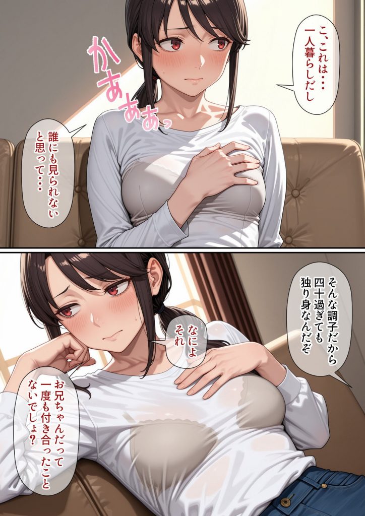 行き遅れ妹（41）とのセックスは本当に気持ちがいい08