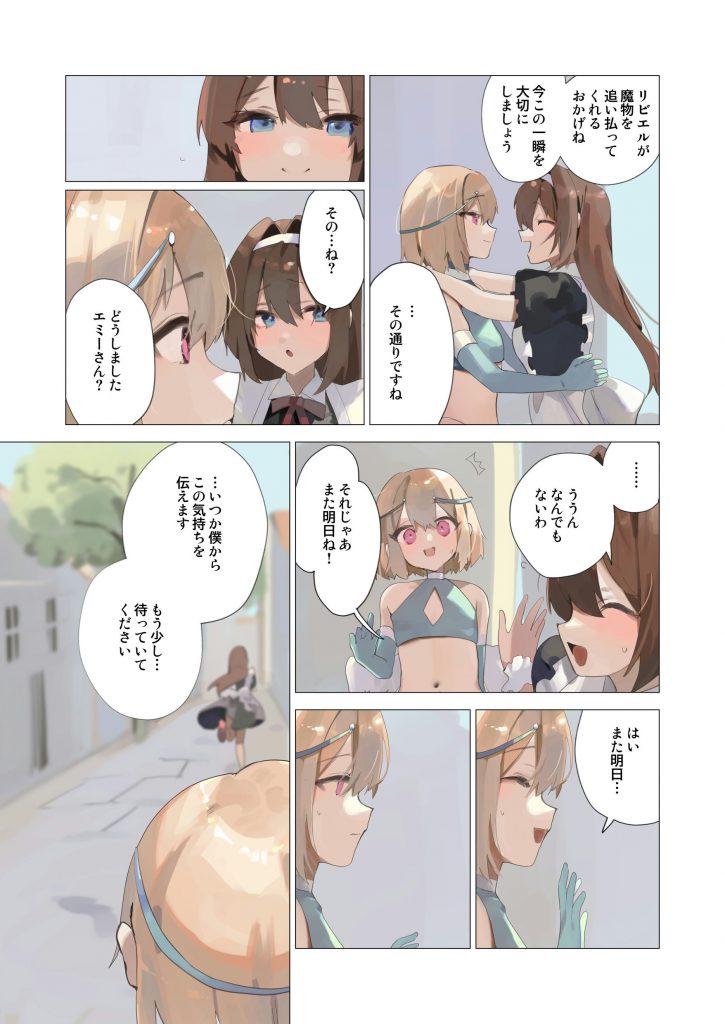 天使なオトコの娘の堕天黙示録12