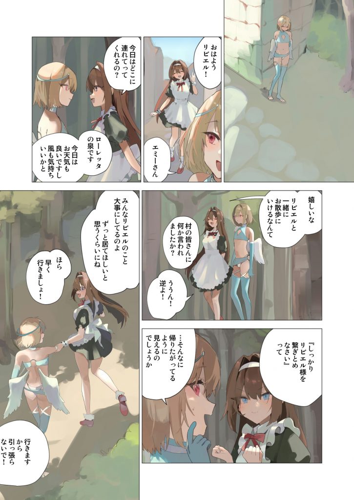 天使なオトコの娘の堕天黙示録13