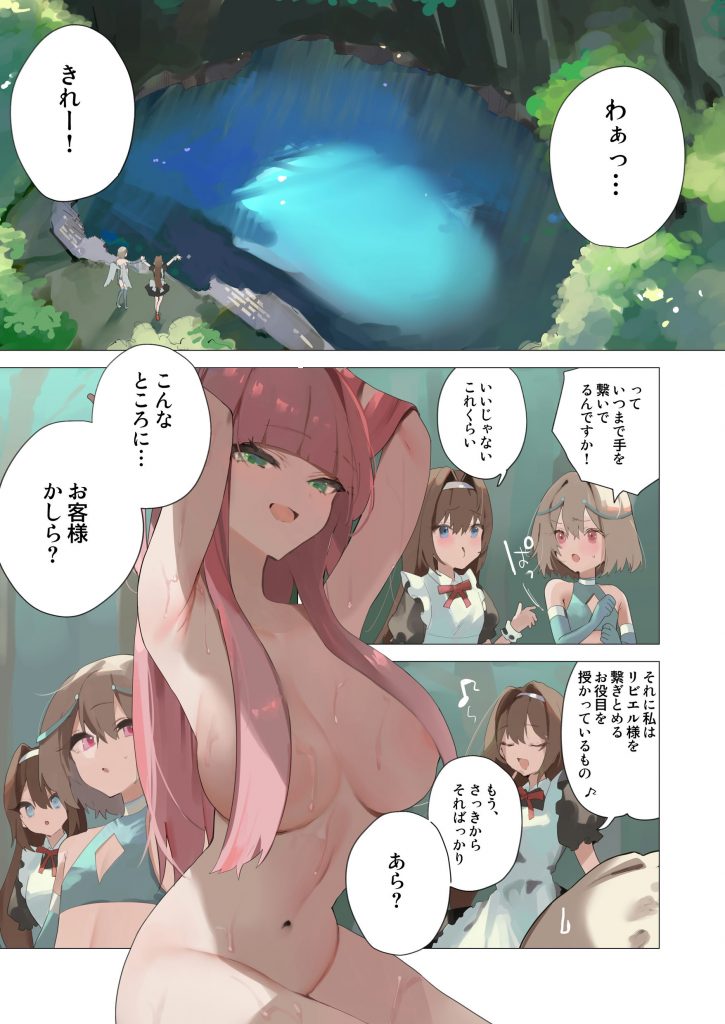 天使なオトコの娘の堕天黙示録14