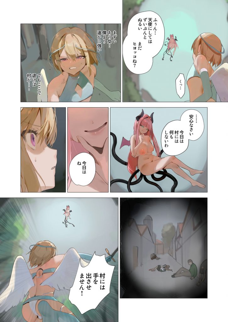 天使なオトコの娘の堕天黙示録17