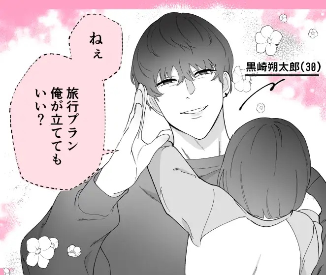 愛妻家黒崎くんの休日-本編サンプル2
