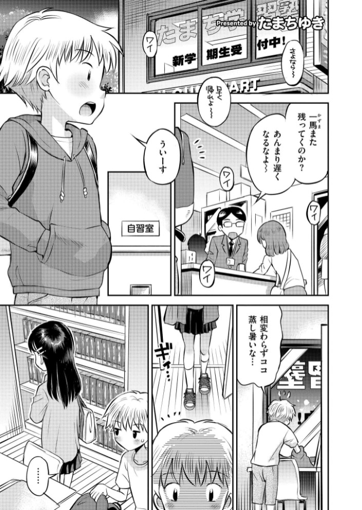 乳首から始まる恋もある1