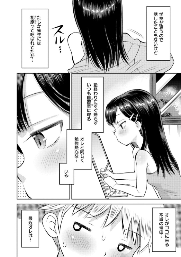 乳首から始まる恋もある2