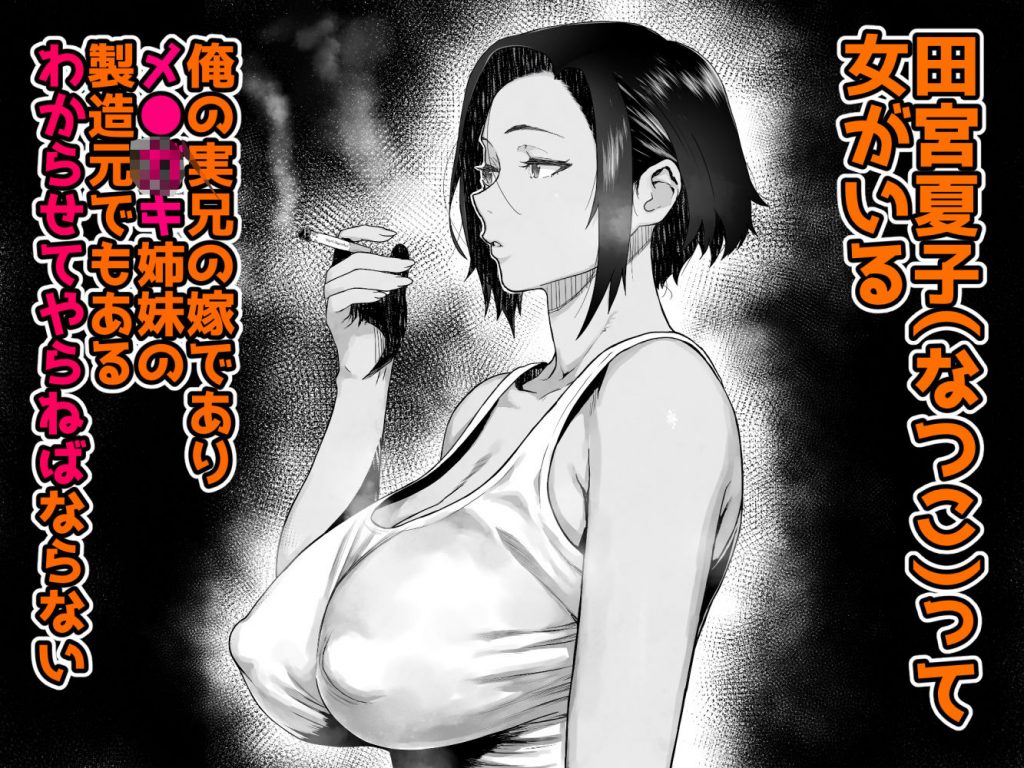 J〇姪っ子の弱味を握った日〜ママ編〜02