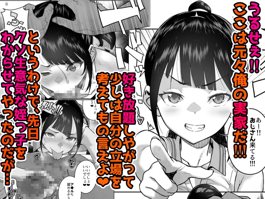 J〇姪っ子の弱味を握った日〜ママ編〜03
