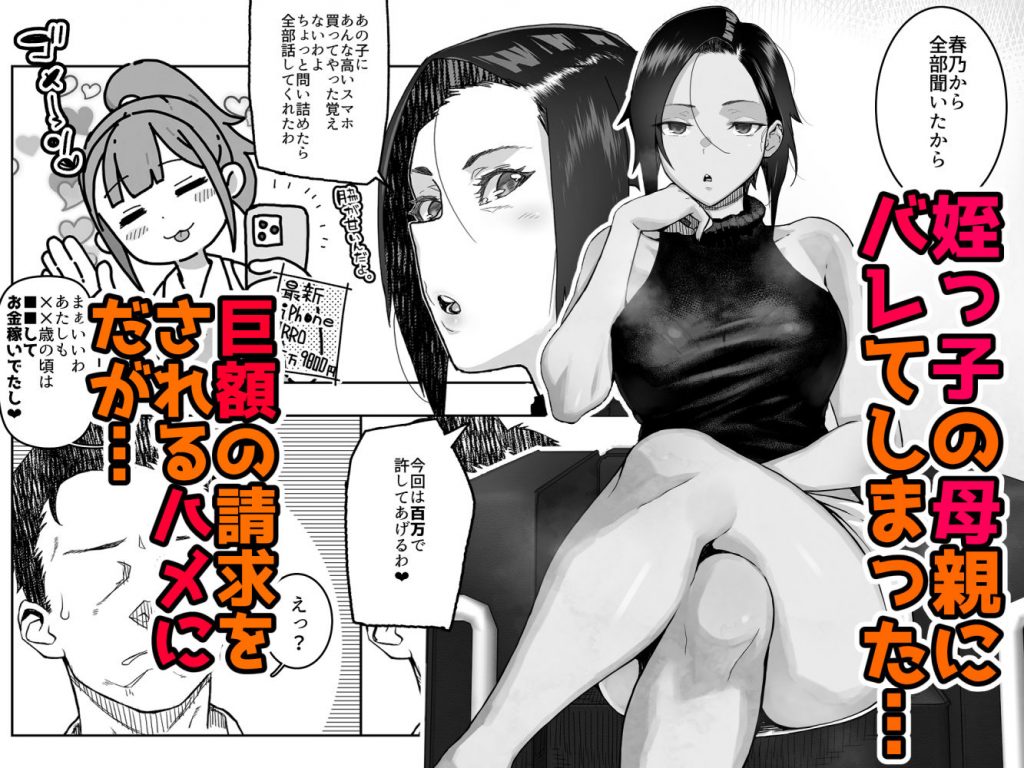 J〇姪っ子の弱味を握った日〜ママ編〜04