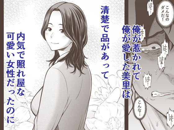 清楚妻寝取らせ…507