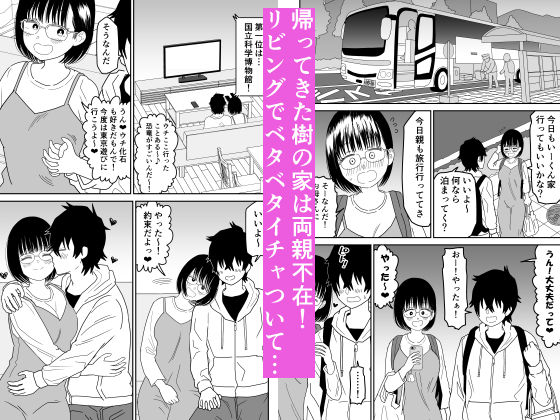 後輩オタク友達JKが可愛すぎるもんでっ！306