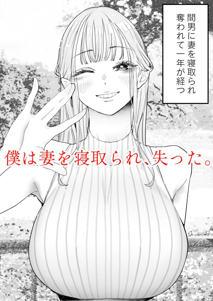 僕は妻が寝取られ何度もイかされる姿を見続けた。402