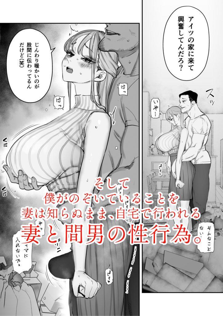 僕は妻が寝取られ何度もイかされる姿を見続けた。406