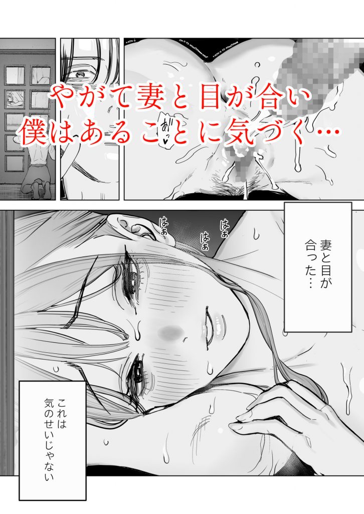 僕は妻が寝取られ何度もイかされる姿を見続けた。409
