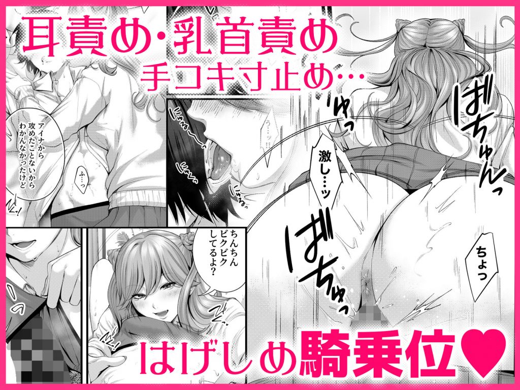 ちょろザコ彼女のアイナちゃん〜むっちりギャルとイチャラブえっちする話〜06