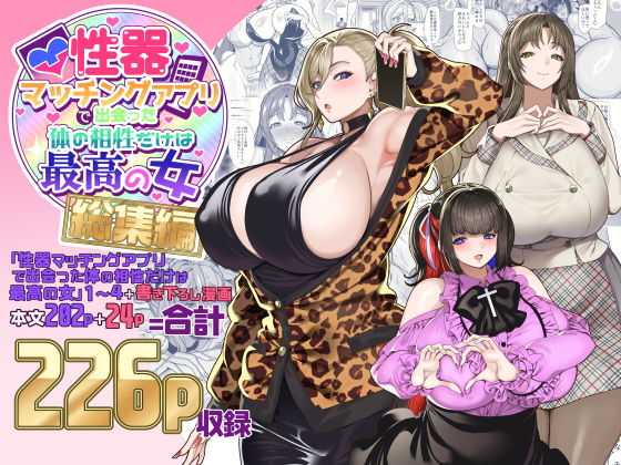 性器マッチングアプリで出会った体の相性だけは最高の女 総集編01