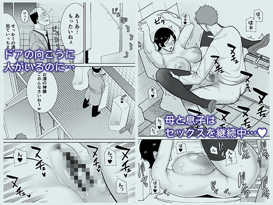 母さんだって女なんだよ！403