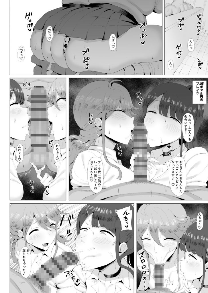 ギャルアイドルとタイマン口淫バトル303