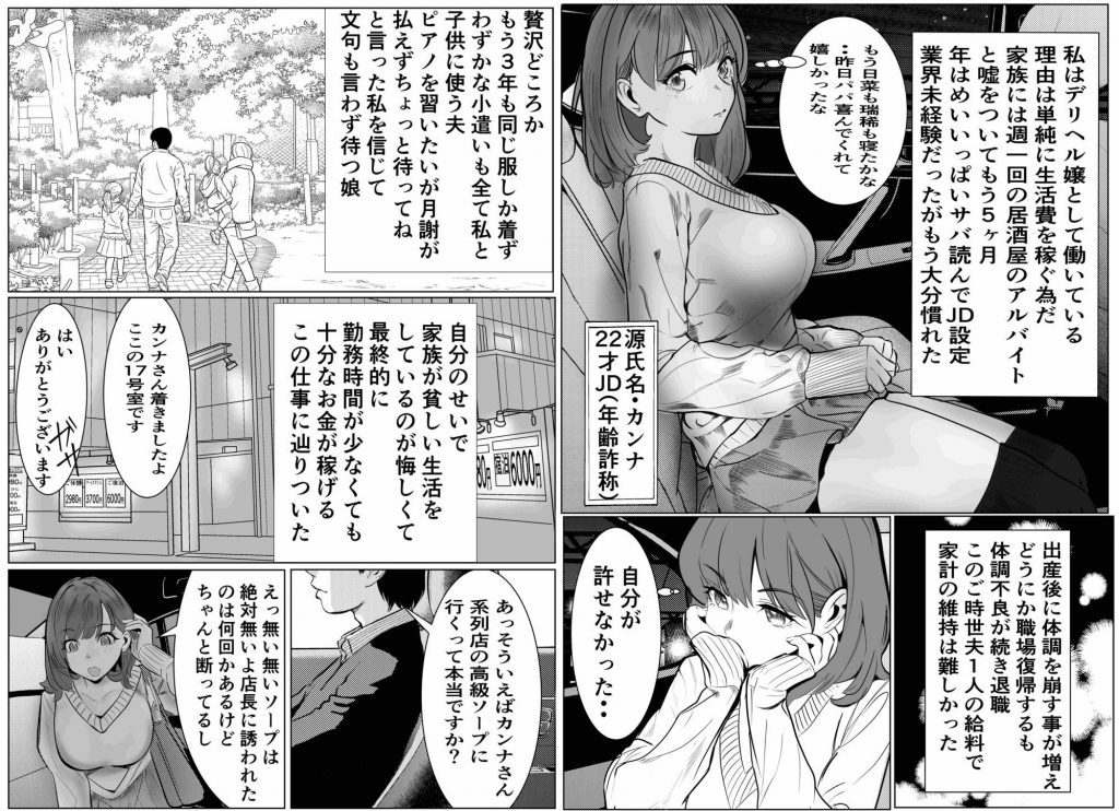 家族の為にデリヘルで働く絶対に本番しない妻が挿入されて堕ちる話07