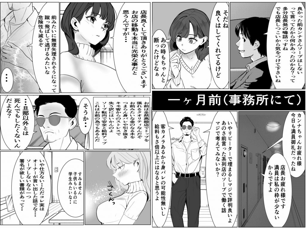 家族の為にデリヘルで働く絶対に本番しない妻が挿入されて堕ちる話08