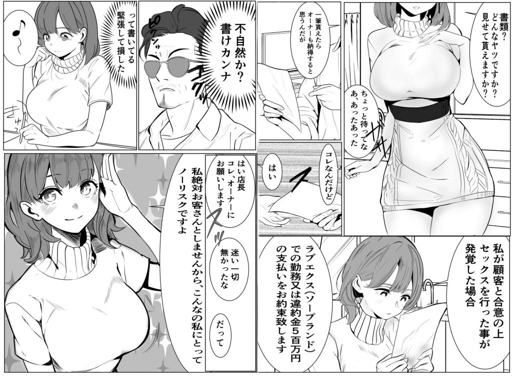 家族の為にデリヘルで働く絶対に本番しない妻が挿入されて堕ちる話09