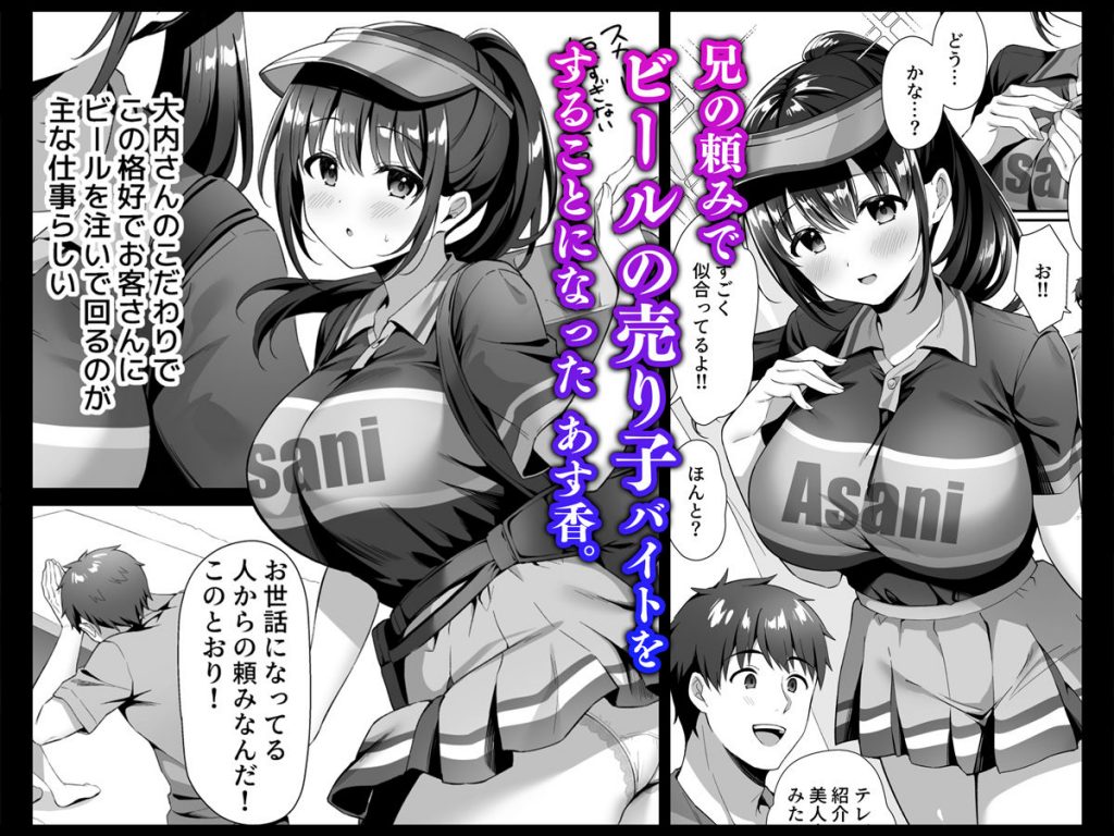 私、盗んでません！ ビアガーデンの売り子バイトに来ただけなのに…02