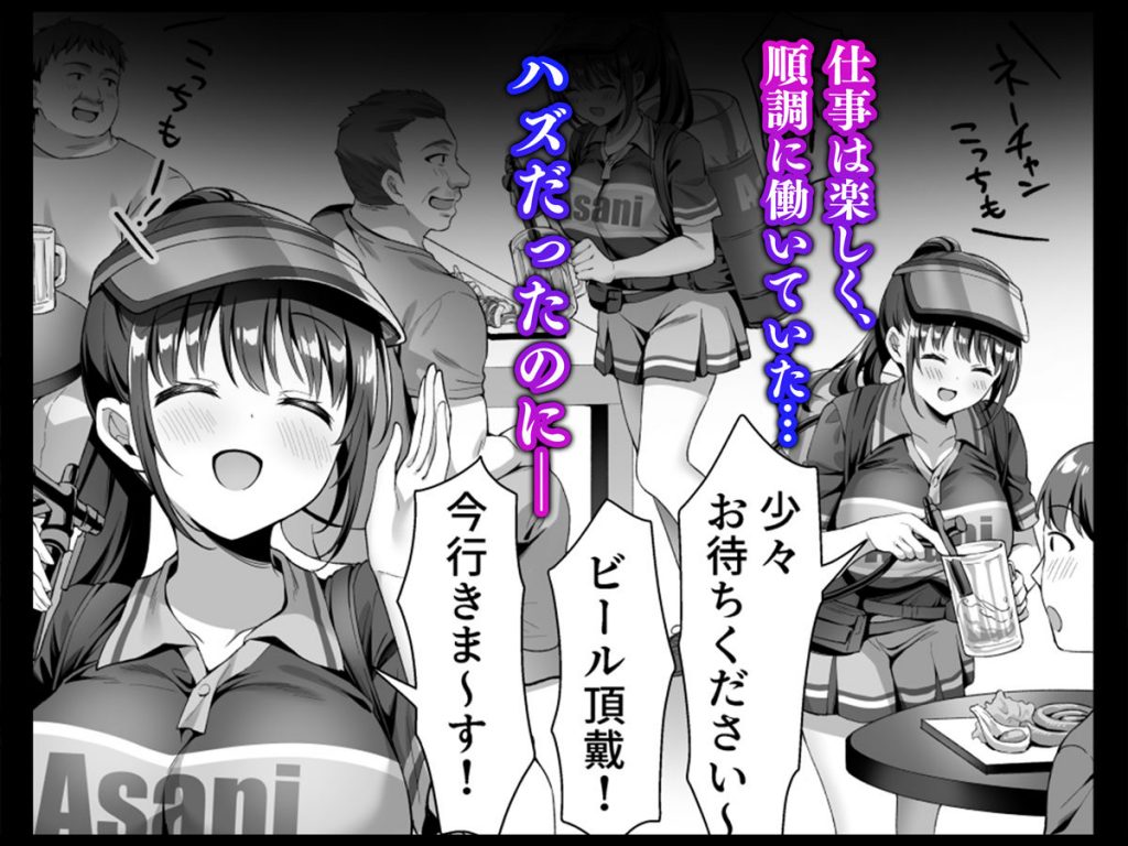 私、盗んでません！ ビアガーデンの売り子バイトに来ただけなのに…03