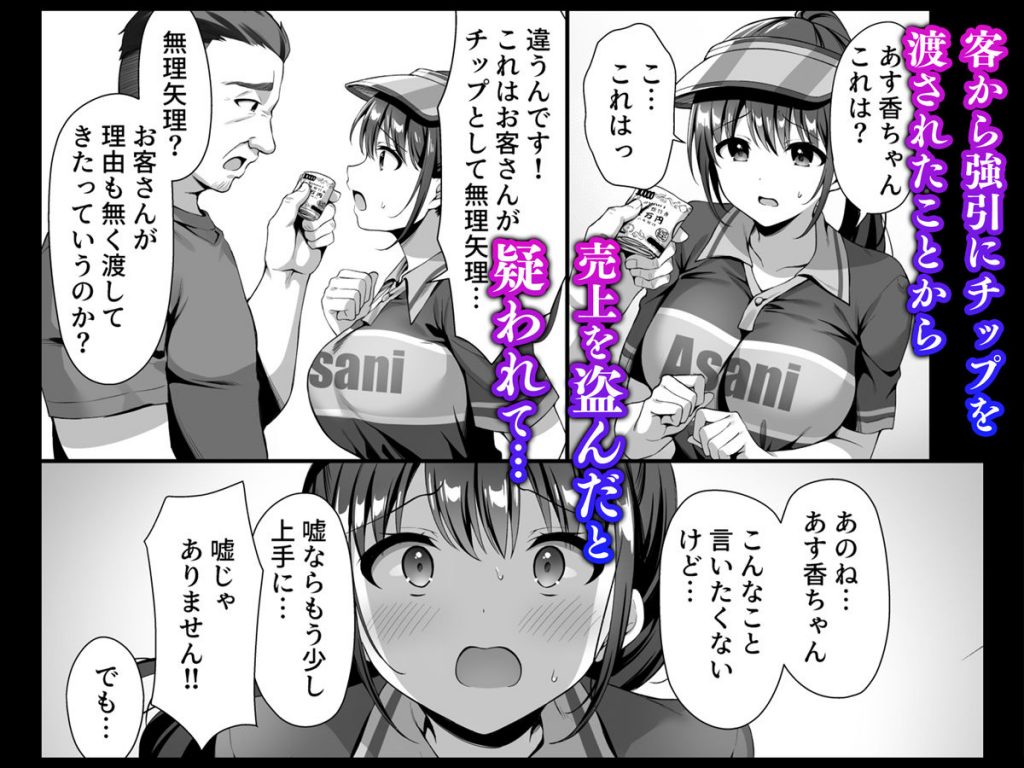 私、盗んでません！ ビアガーデンの売り子バイトに来ただけなのに…04