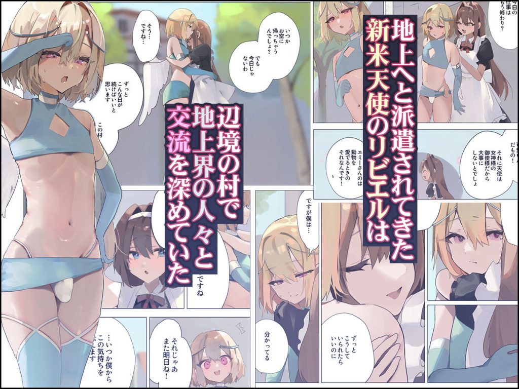 天使なオトコの娘の堕天黙示録02