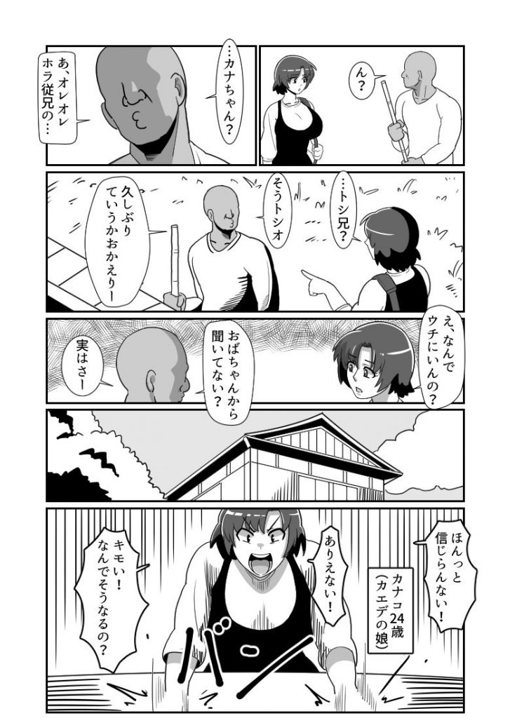 ボテおやこっ〜食べ尽くし！ダブルボテ腹親子丼ぶり！〜04