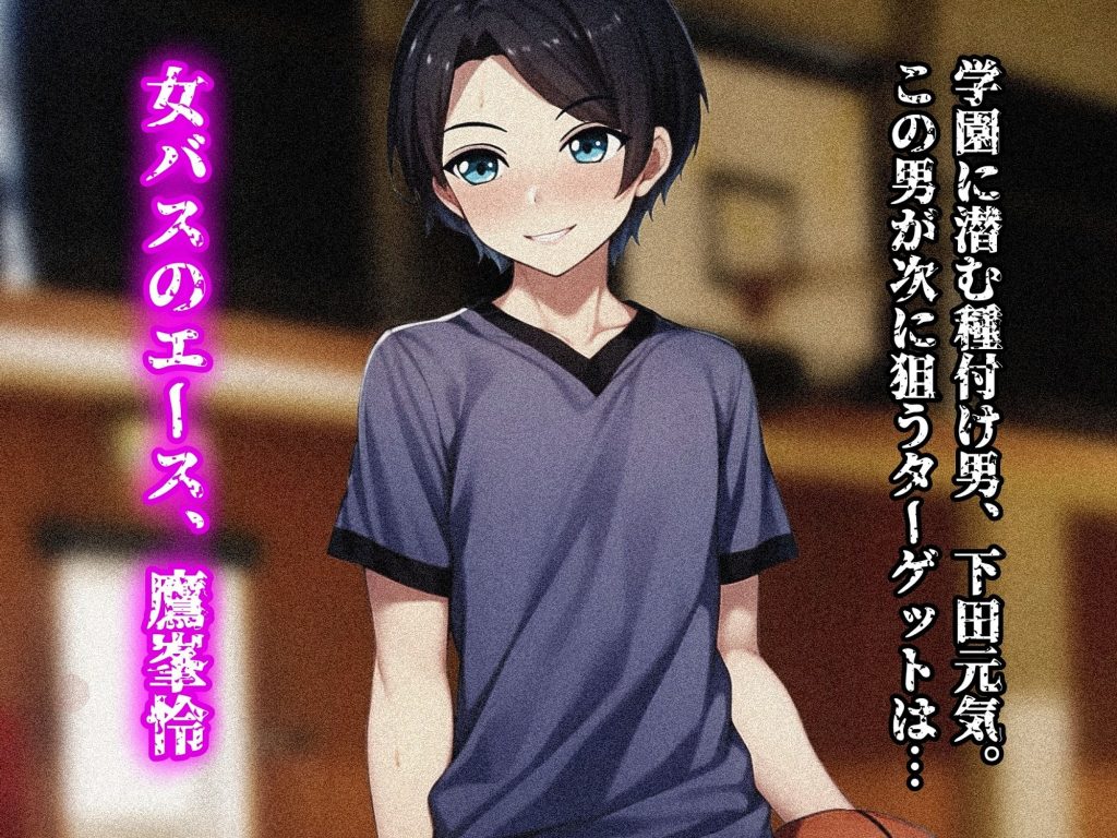 未熟な果実を種付け調教！！〜媚びて堕ちゆく女バスの王子様〜03