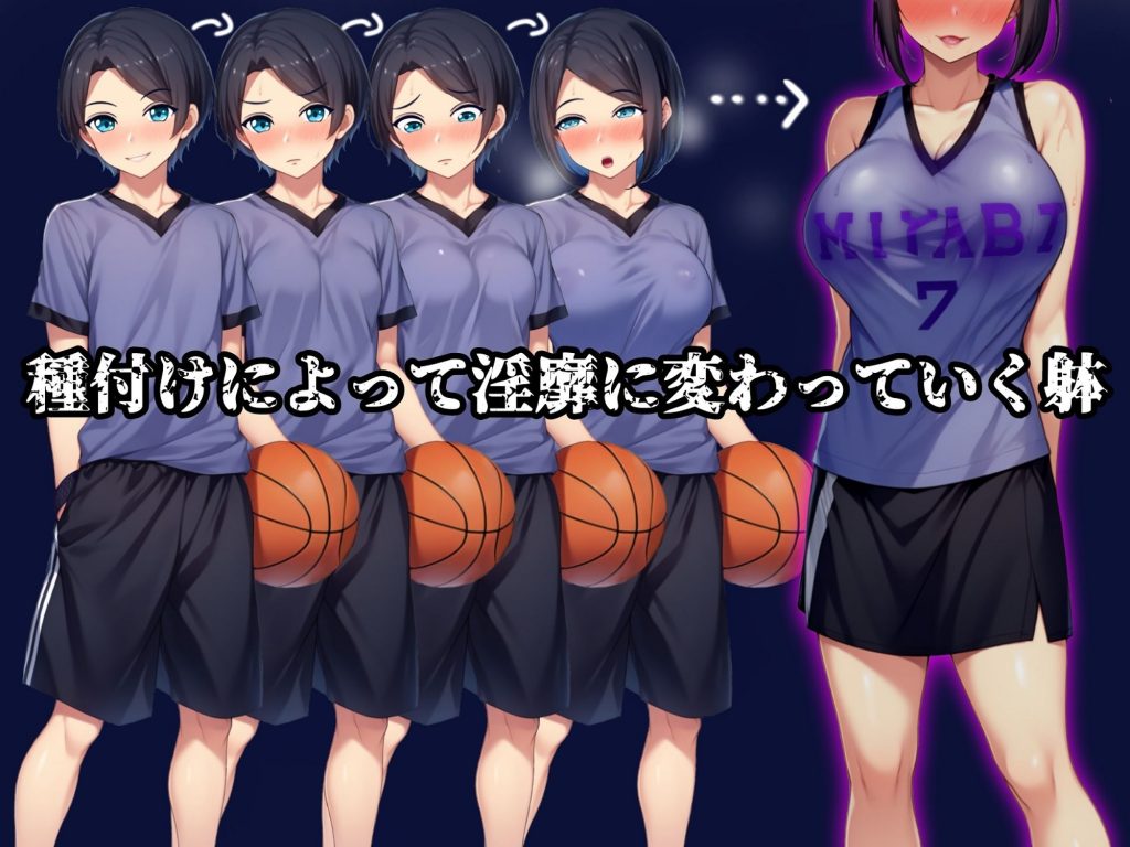 未熟な果実を種付け調教！！〜媚びて堕ちゆく女バスの王子様〜09