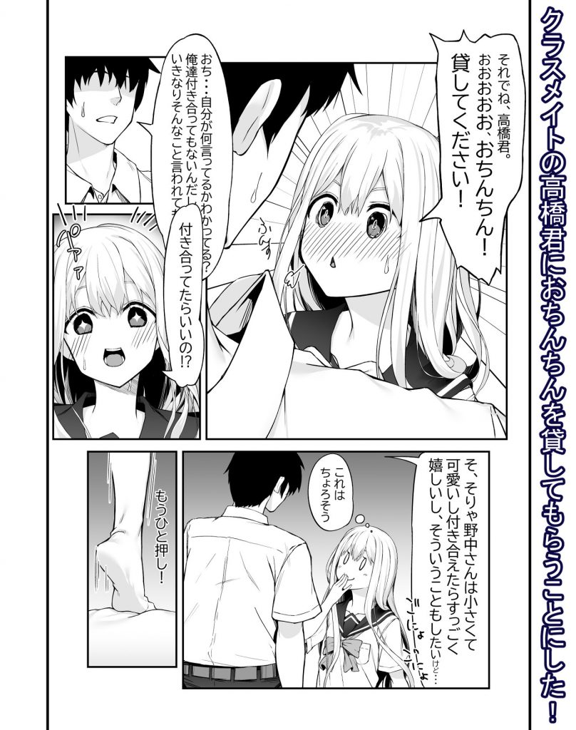 高橋君おちんちん貸してください！04