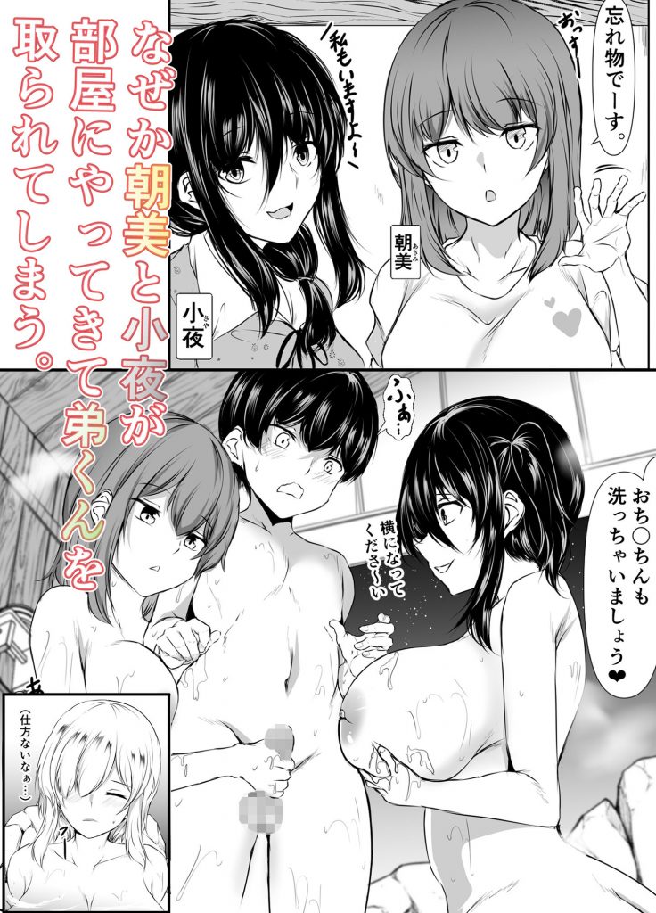 姉の友達がボクのことを好きすぎる304