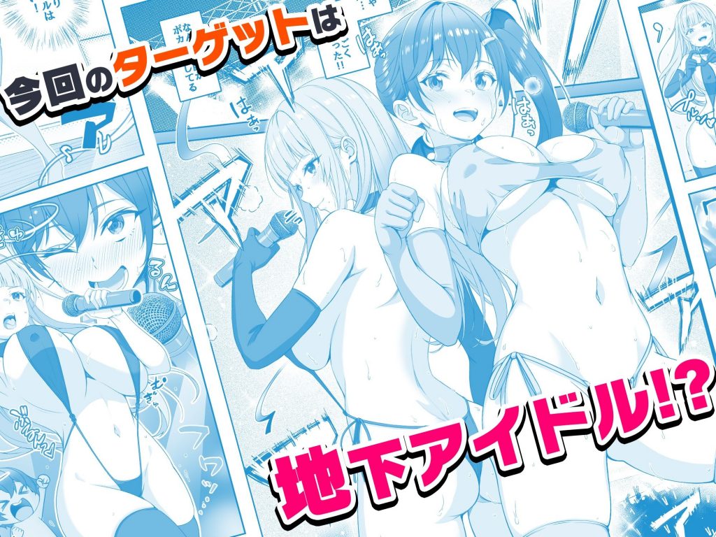 【コミック】透明人間になった俺6 今度はアイドルとヤリたい放題！04