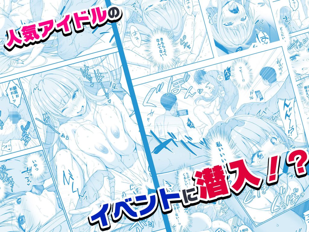 【コミック】透明人間になった俺6 今度はアイドルとヤリたい放題！05