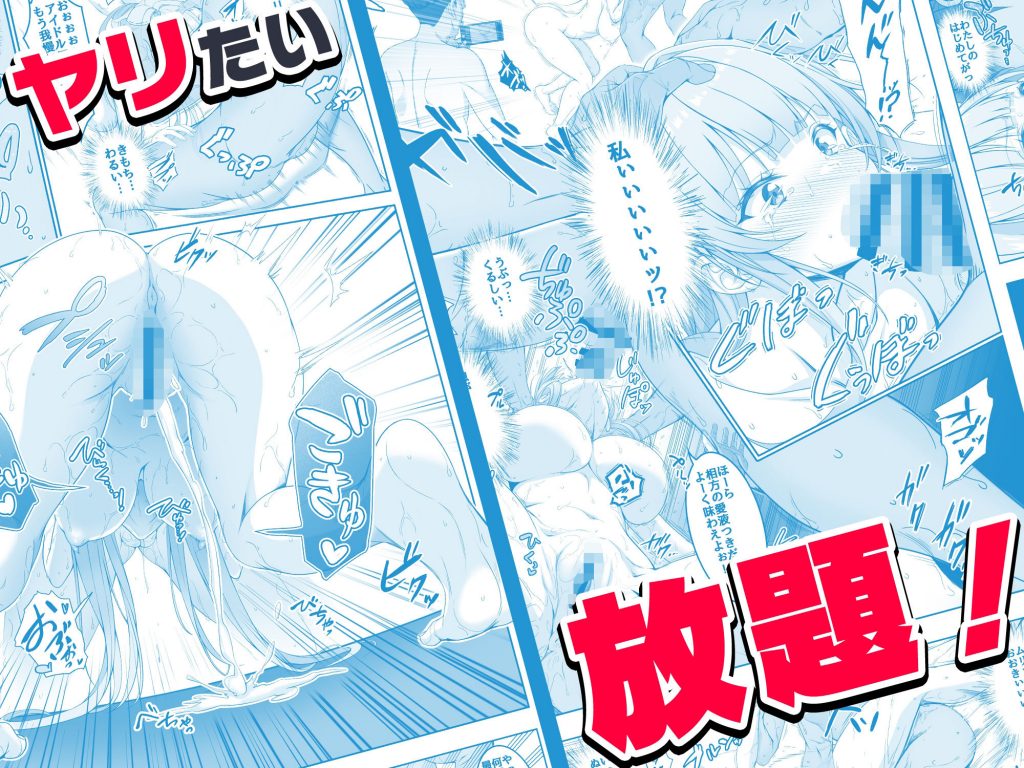 【コミック】透明人間になった俺6 今度はアイドルとヤリたい放題！08