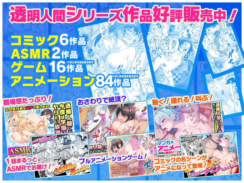 【コミック】透明人間になった俺6 今度はアイドルとヤリたい放題！09