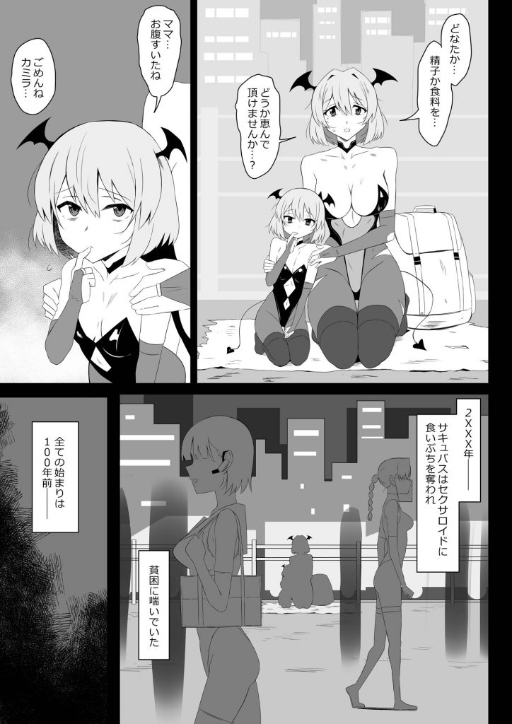 サキュバス母娘シリーズ『サキュバス飯』02