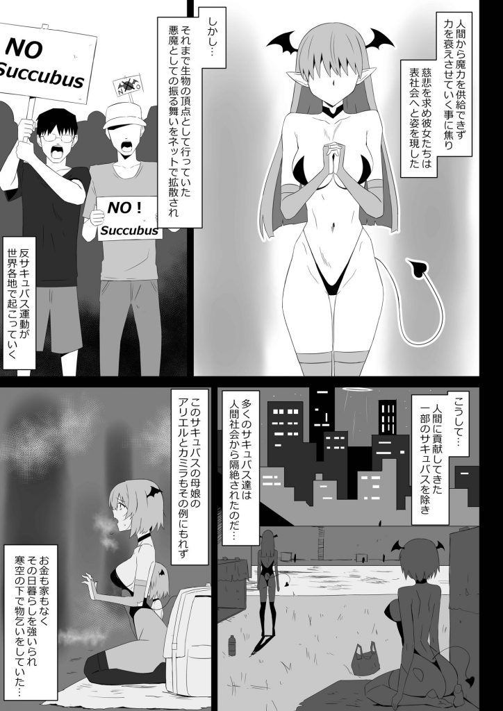 サキュバス母娘シリーズ『サキュバス飯』04