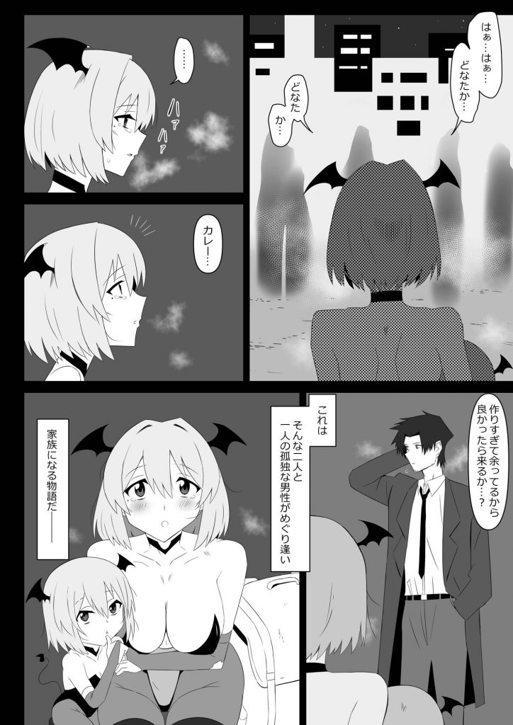 サキュバス母娘シリーズ『サキュバス飯』05