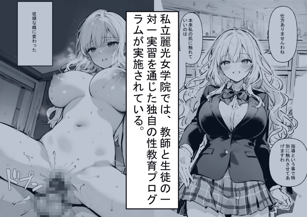 お嬢様学校の性教育日誌402