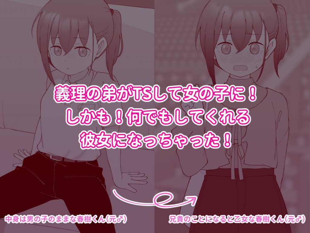 兄貴の彼女になる女の子になっちゃった弟 総集編完全版202