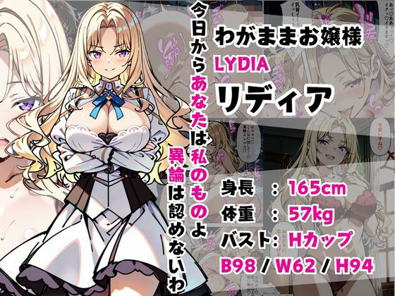 巨乳わがままお嬢様に僕が逆レ○プされる話03