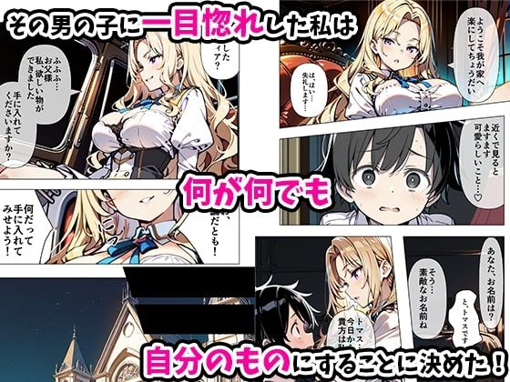 巨乳わがままお嬢様に僕が逆レ○プされる話05