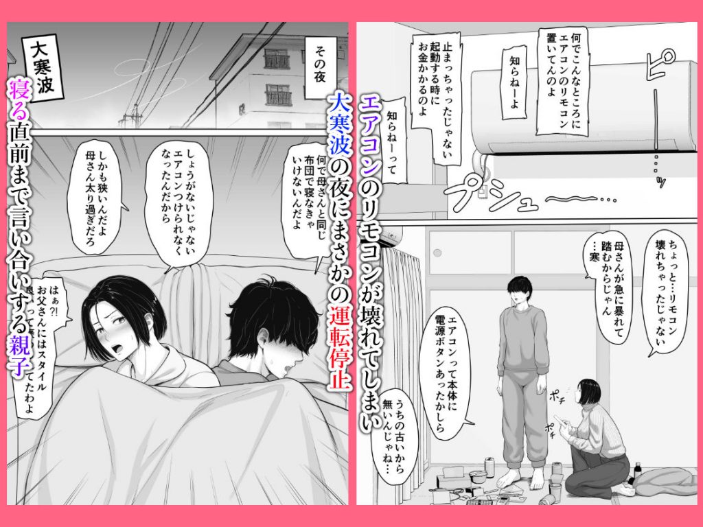 肝っ玉かーちゃんと喧嘩ばかりのニートの俺が母さんに生中出ししてから仲良くなった話03