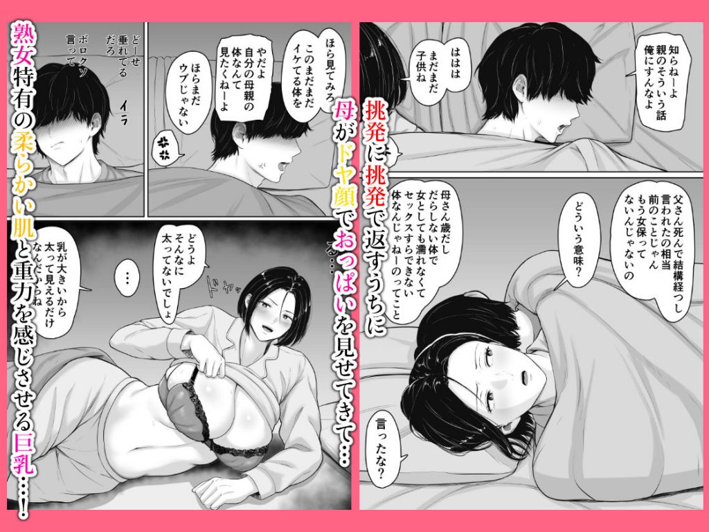 肝っ玉かーちゃんと喧嘩ばかりのニートの俺が母さんに生中出ししてから仲良くなった話04