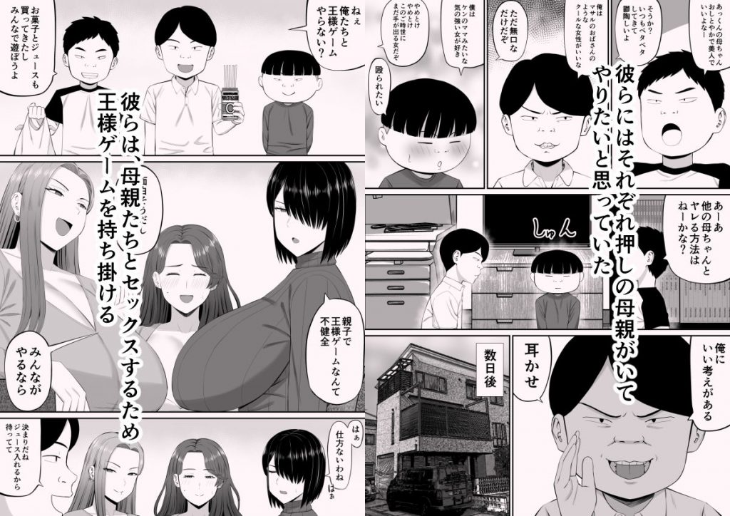 お母さん達と王様ゲームしてエッチな命令する話03