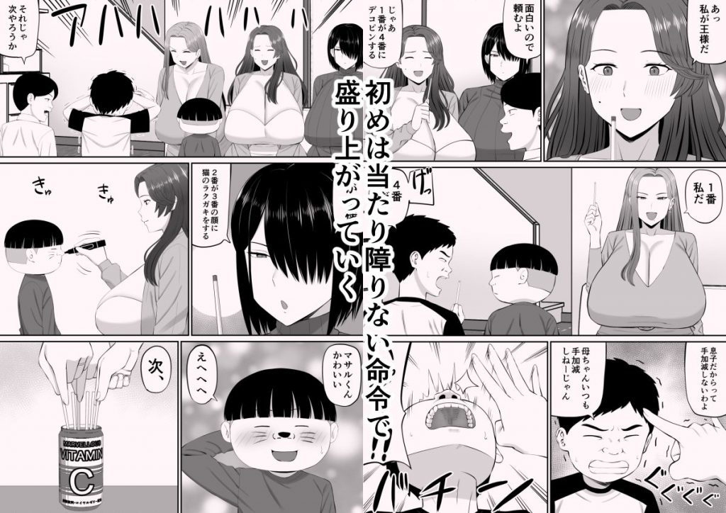 お母さん達と王様ゲームしてエッチな命令する話04