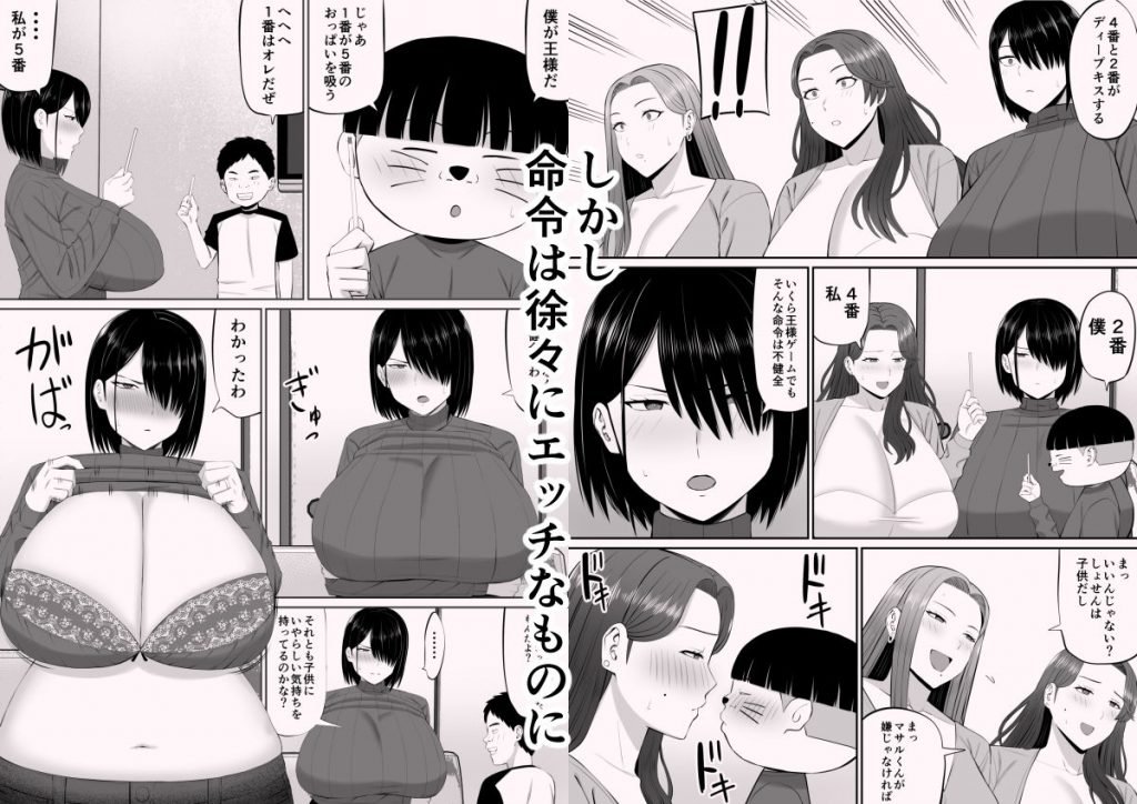 お母さん達と王様ゲームしてエッチな命令する話05