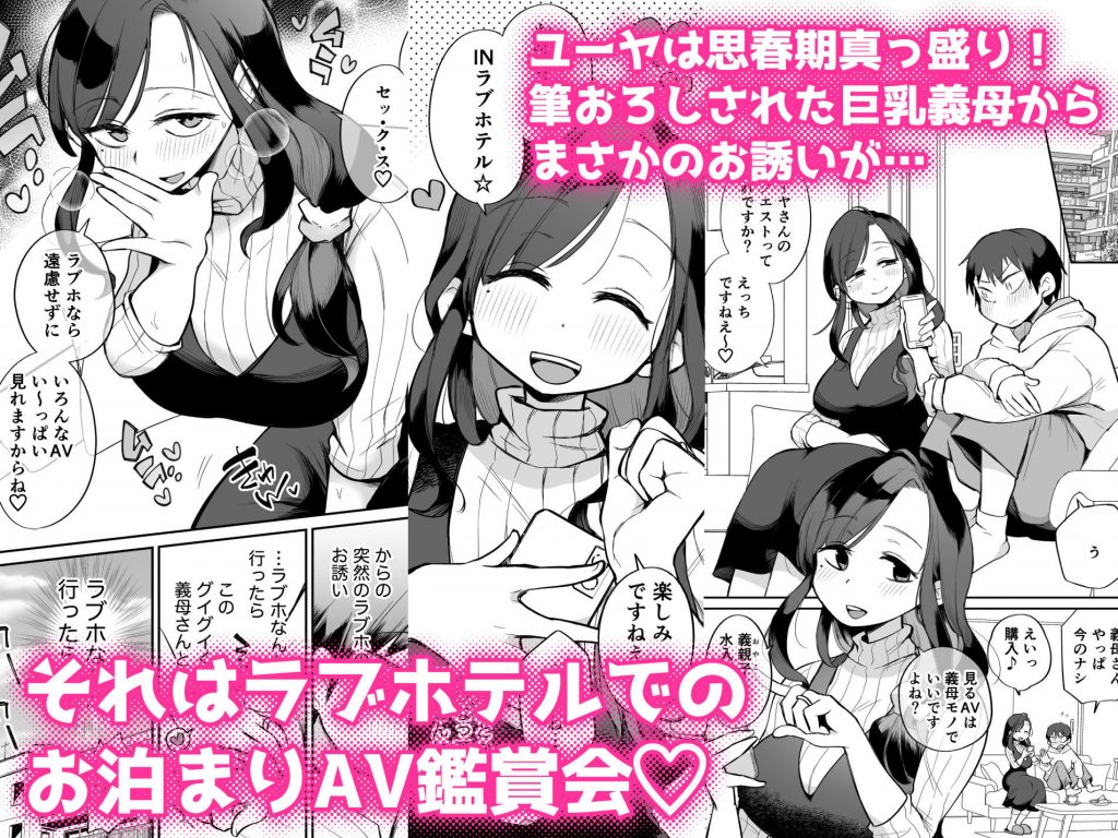 グイグイくる義母とAV鑑賞〜ラブホテル編〜03